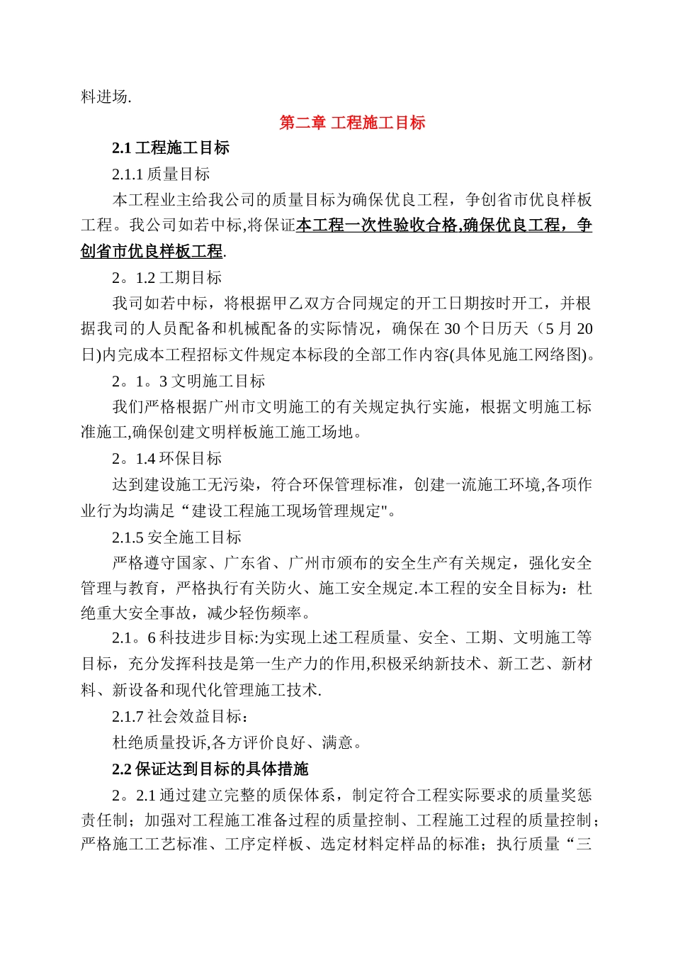 广州某道路照明工程施工组织设计_第2页