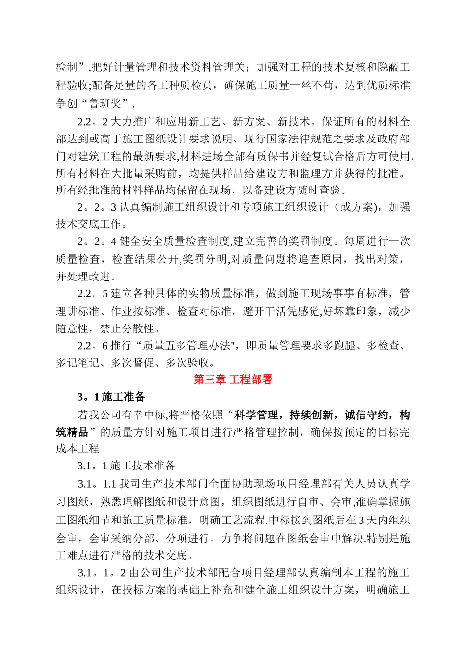 广州某道路照明工程施工组织设计_第3页