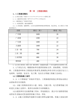 广州某道路照明工程施工组织设计