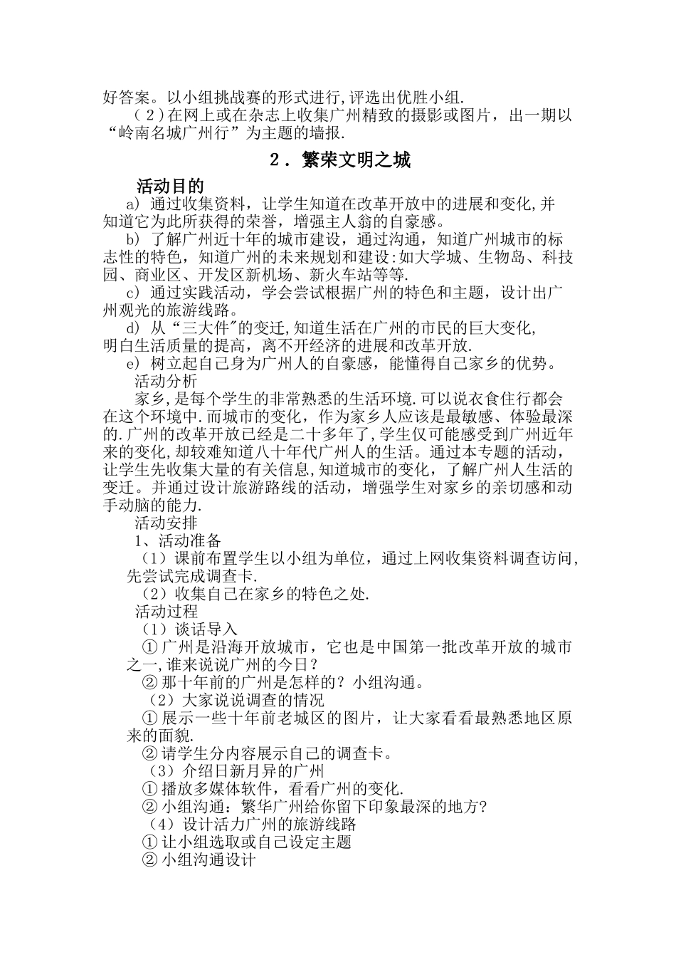 广州版五年级上综合实践教案_第2页