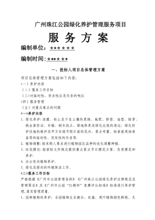 广州珠江公园绿化养护管理技术标
