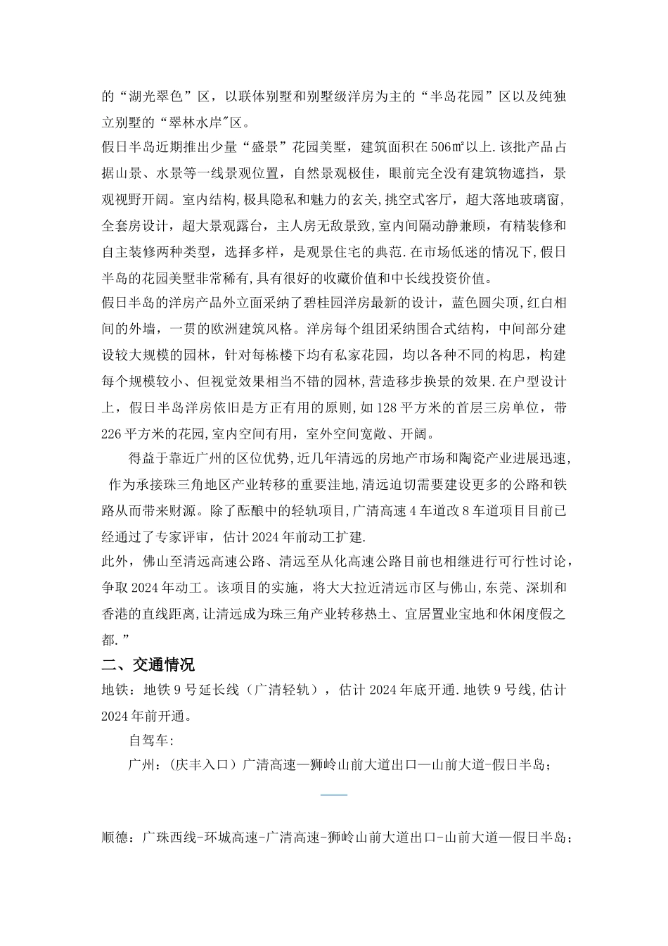 广州碧桂园假日半岛营销策划方案1_第2页