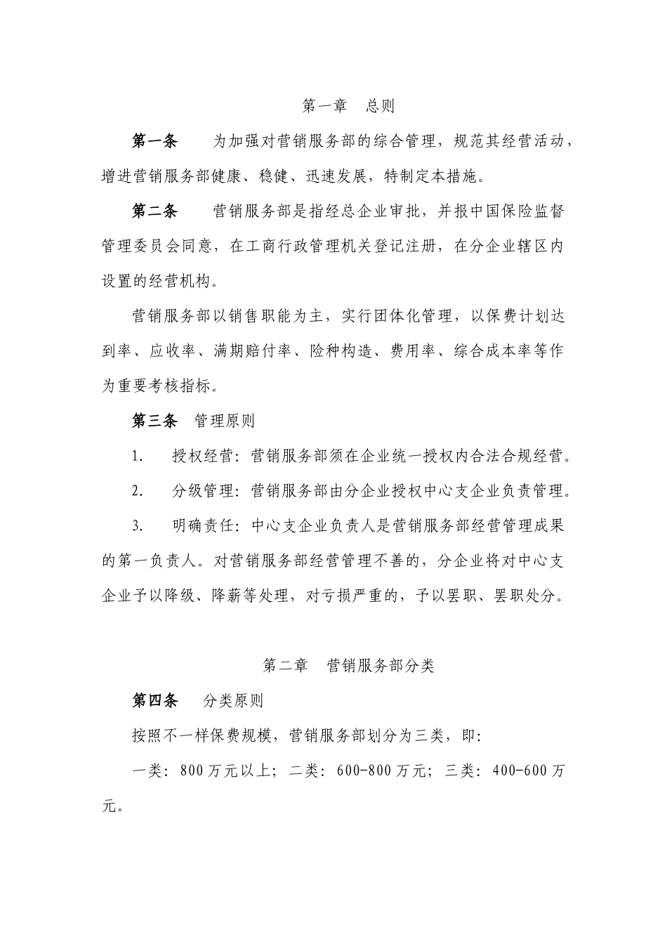 2025年都邦保险有限公司四级机构管理办法试行_第2页