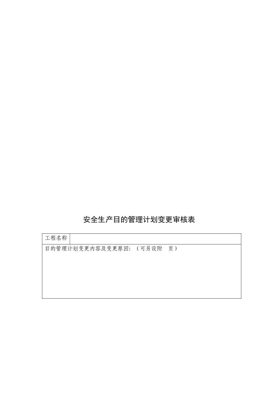 2025年水利水电工程施工安全管理导则全套表格721导则_第2页