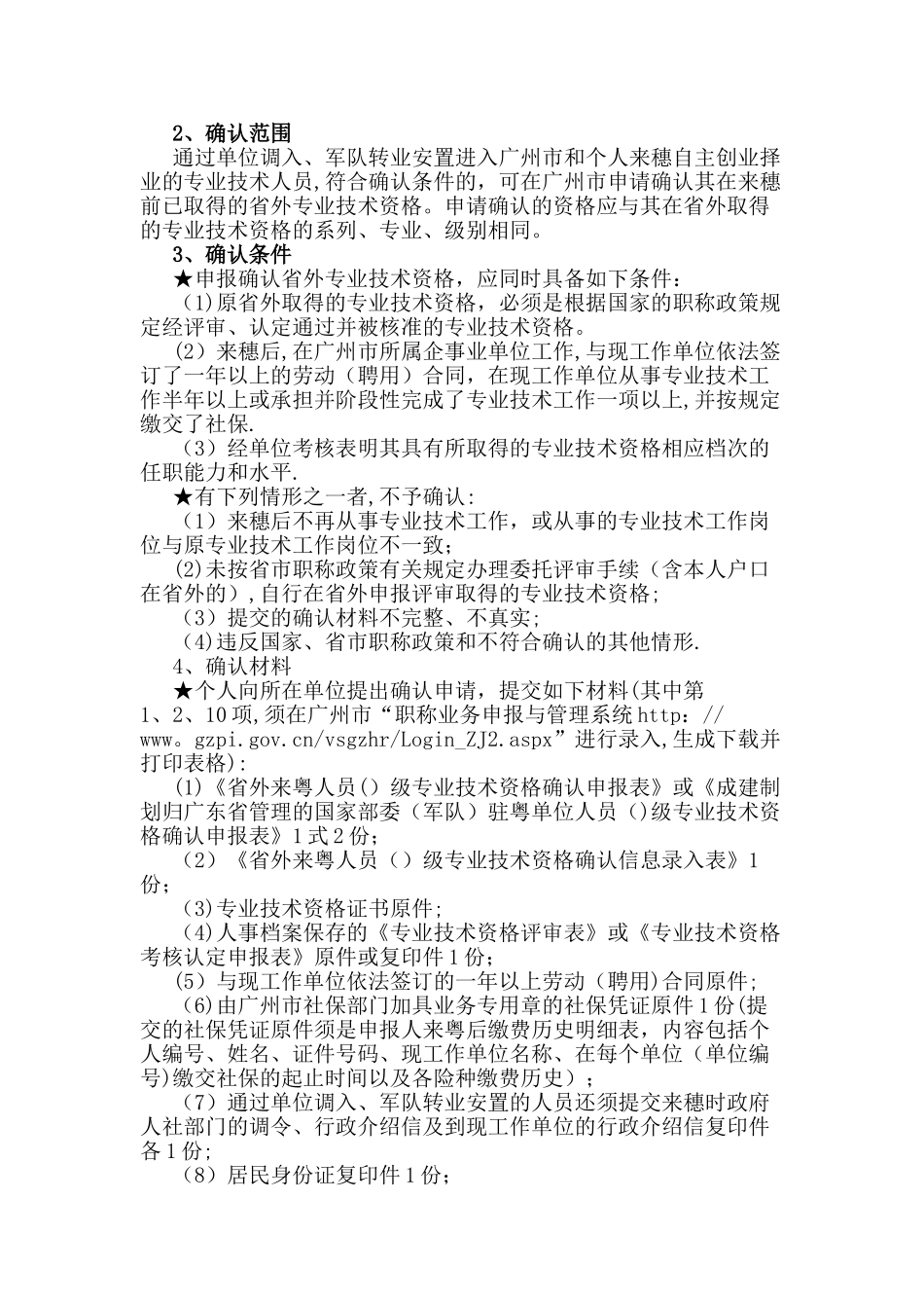 广州职称认定和评审的条件及操作流程_第3页