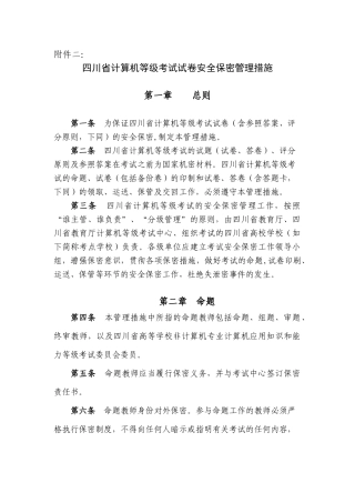 2025年电子科技大学全日制本科生课程考试试卷保密管理办法