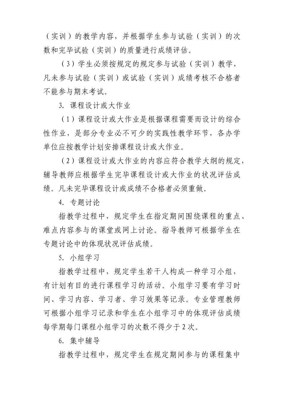 2025年重庆广播电视大学开放教育本科课程形成性考核管理办法_第3页