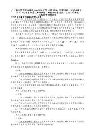 广州萝岗区迎亚运环境综合整治工程—东区绿道-西区绿道-科学城绿道