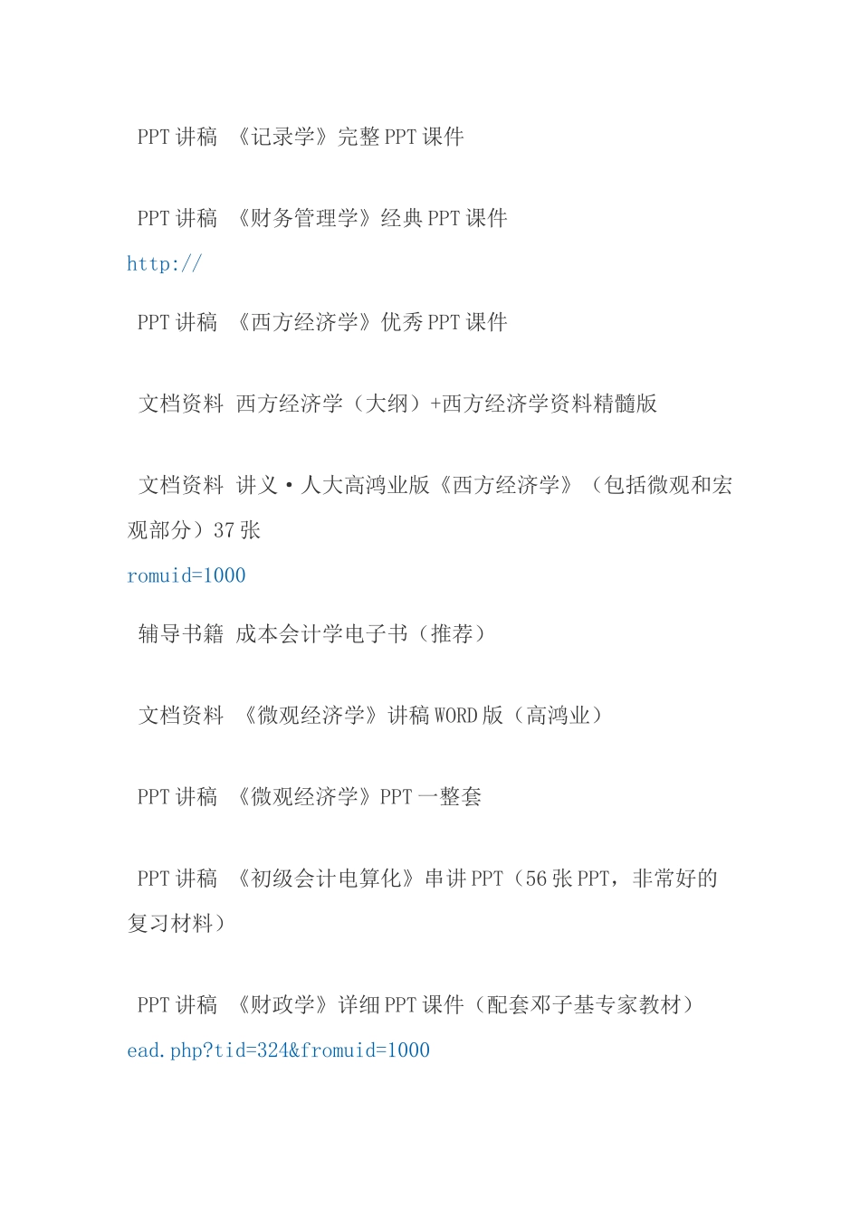 2025年经济学 金融学等经济管理类全套_第2页