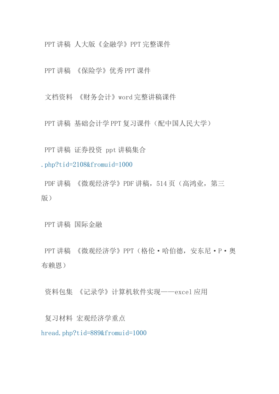 2025年经济学 金融学等经济管理类全套_第3页