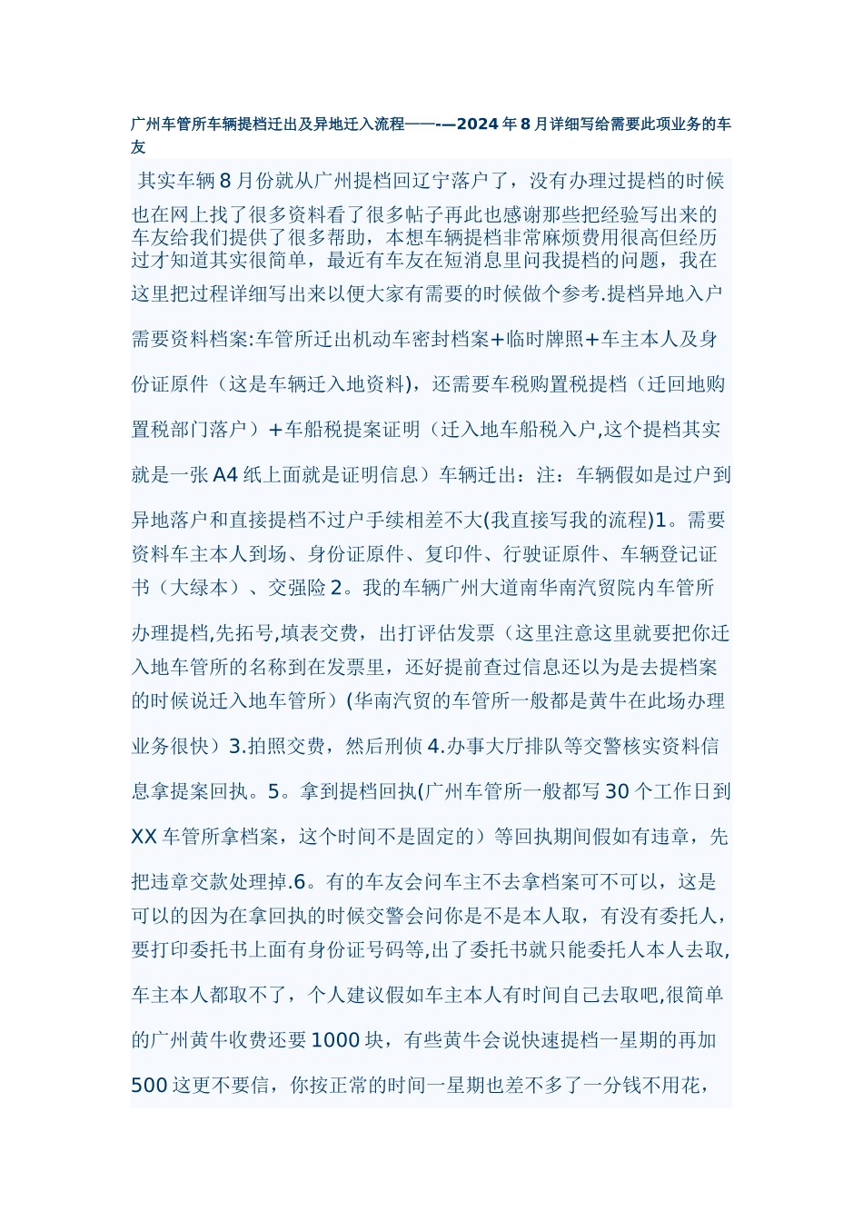 广州车管所车辆提档迁出及异地迁入流程_第1页