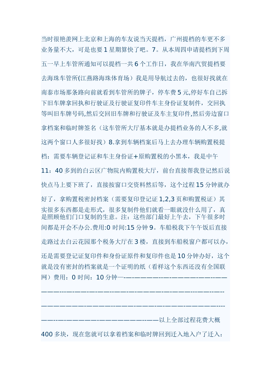 广州车管所车辆提档迁出及异地迁入流程_第2页