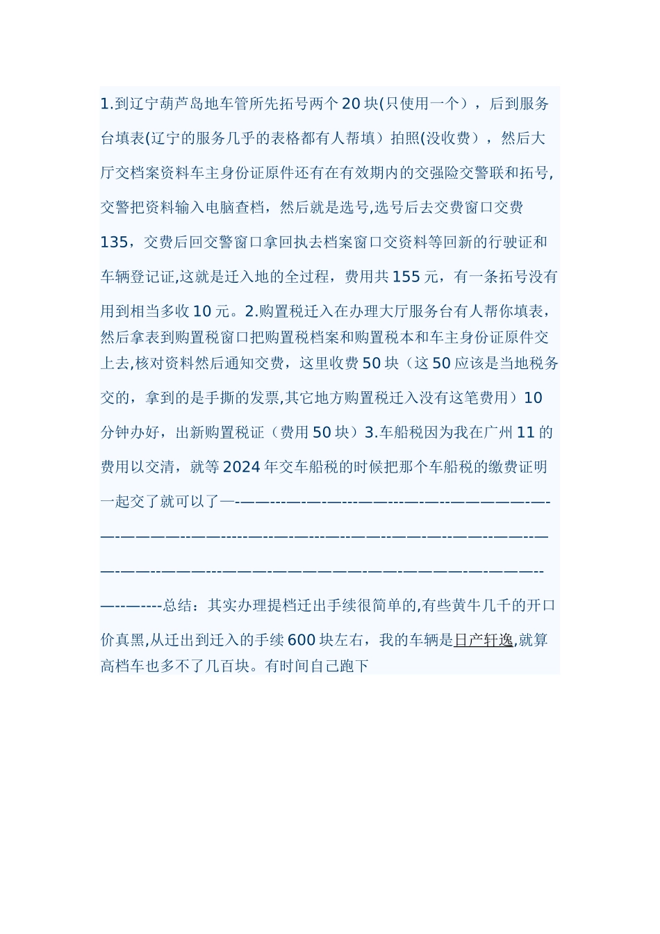 广州车管所车辆提档迁出及异地迁入流程_第3页