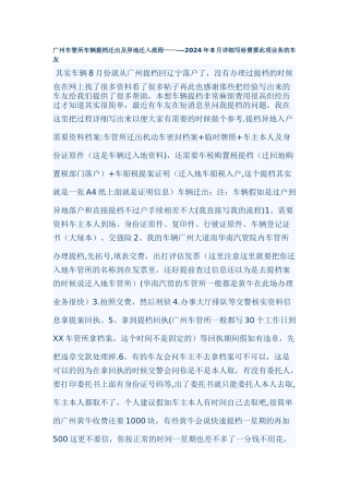 广州车管所车辆提档迁出及异地迁入流程