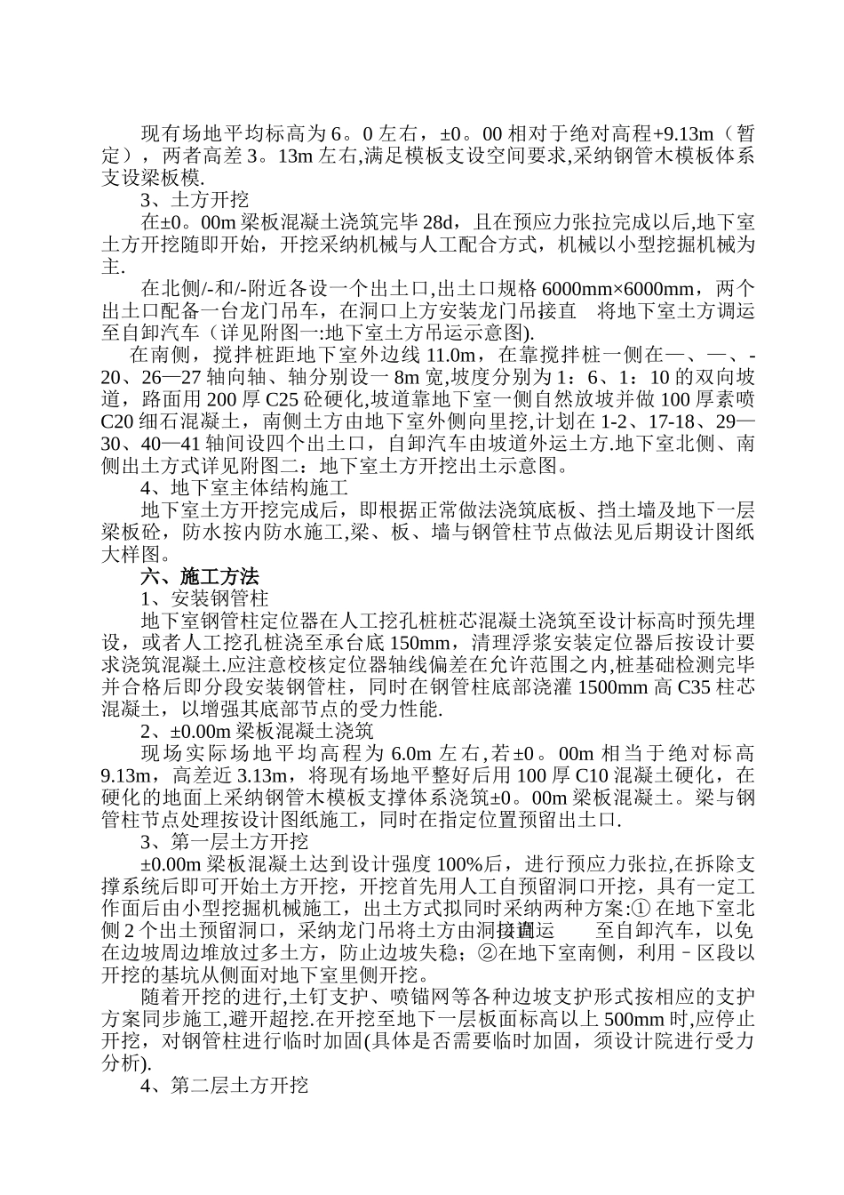 广州逆作法施工方案_第2页