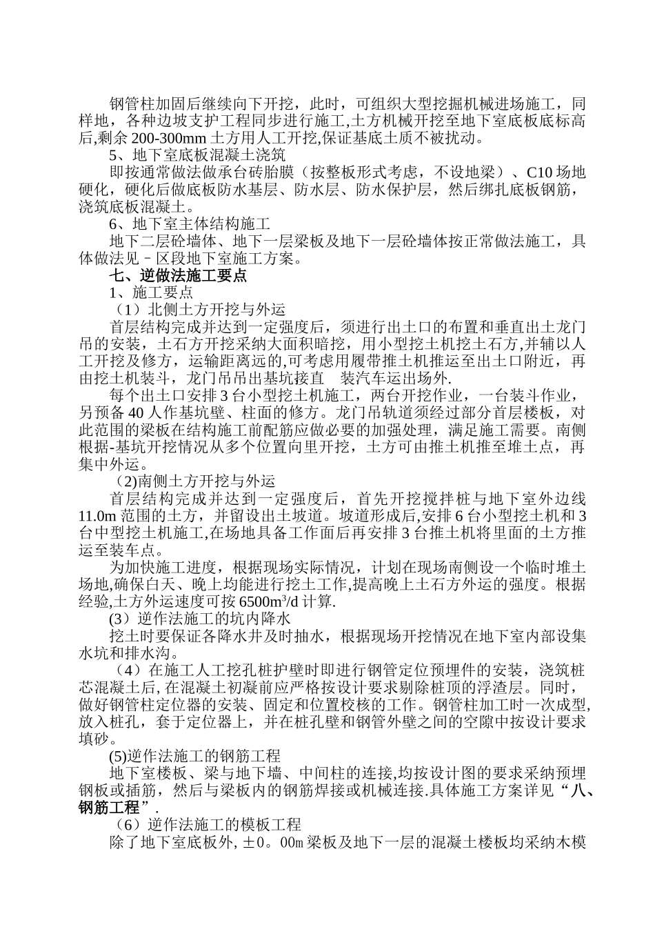 广州逆作法施工方案_第3页