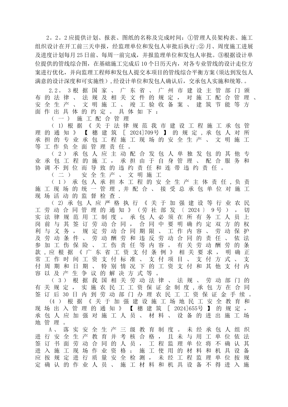 广州铁路新客站汽车客运站工程建筑智能化工程施工合同条款_第3页