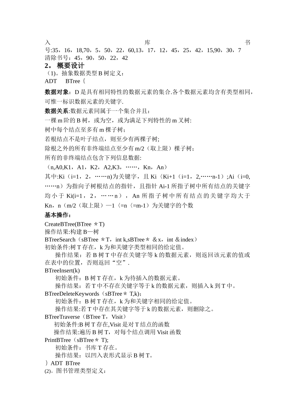 广工数据结构课程设计--图书管理系统_第2页