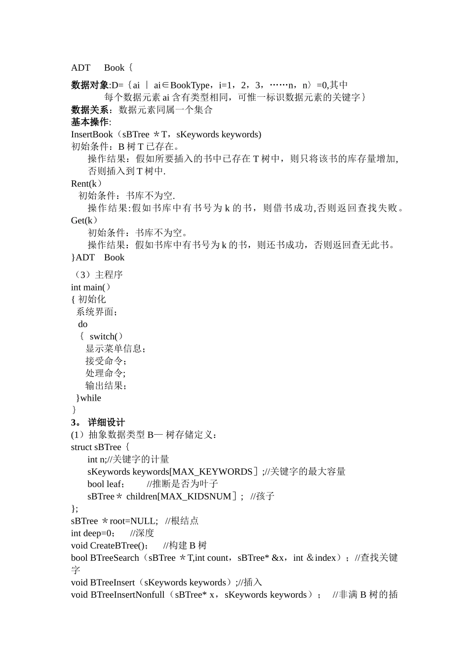 广工数据结构课程设计--图书管理系统_第3页