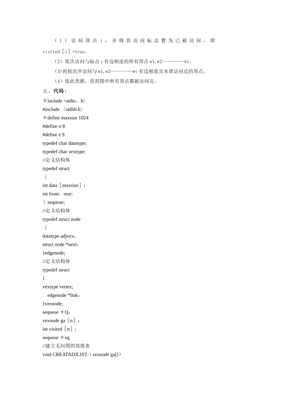 广度优先遍历_第2页