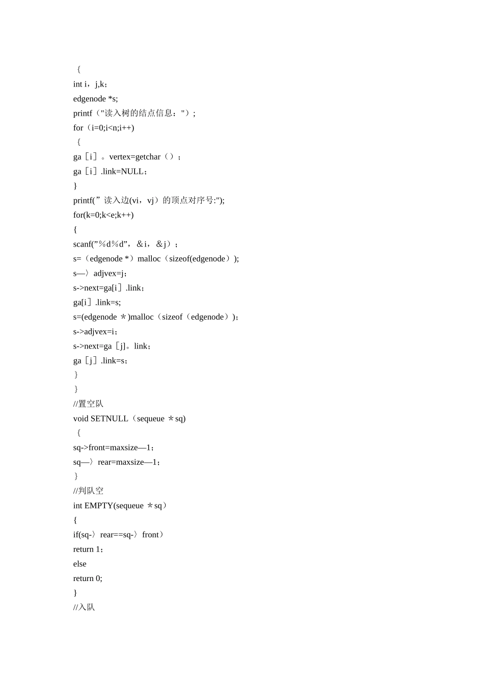 广度优先遍历_第3页