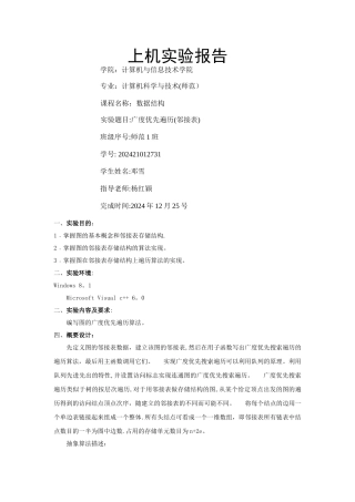 广度优先遍历
