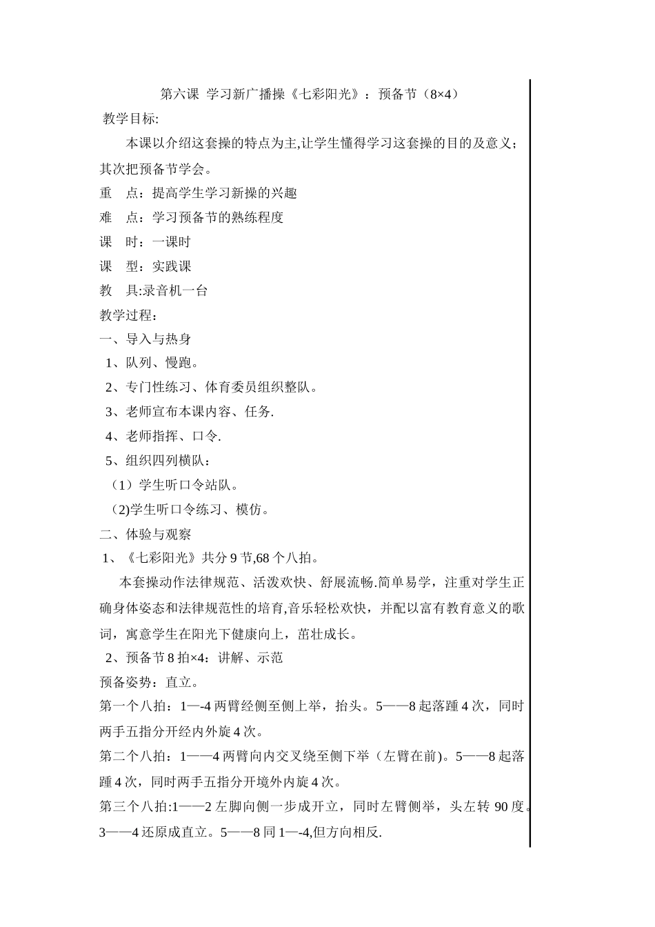 广播体操《七彩阳光》教案_第1页