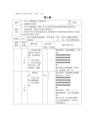 广播体操七彩阳光教案和反思