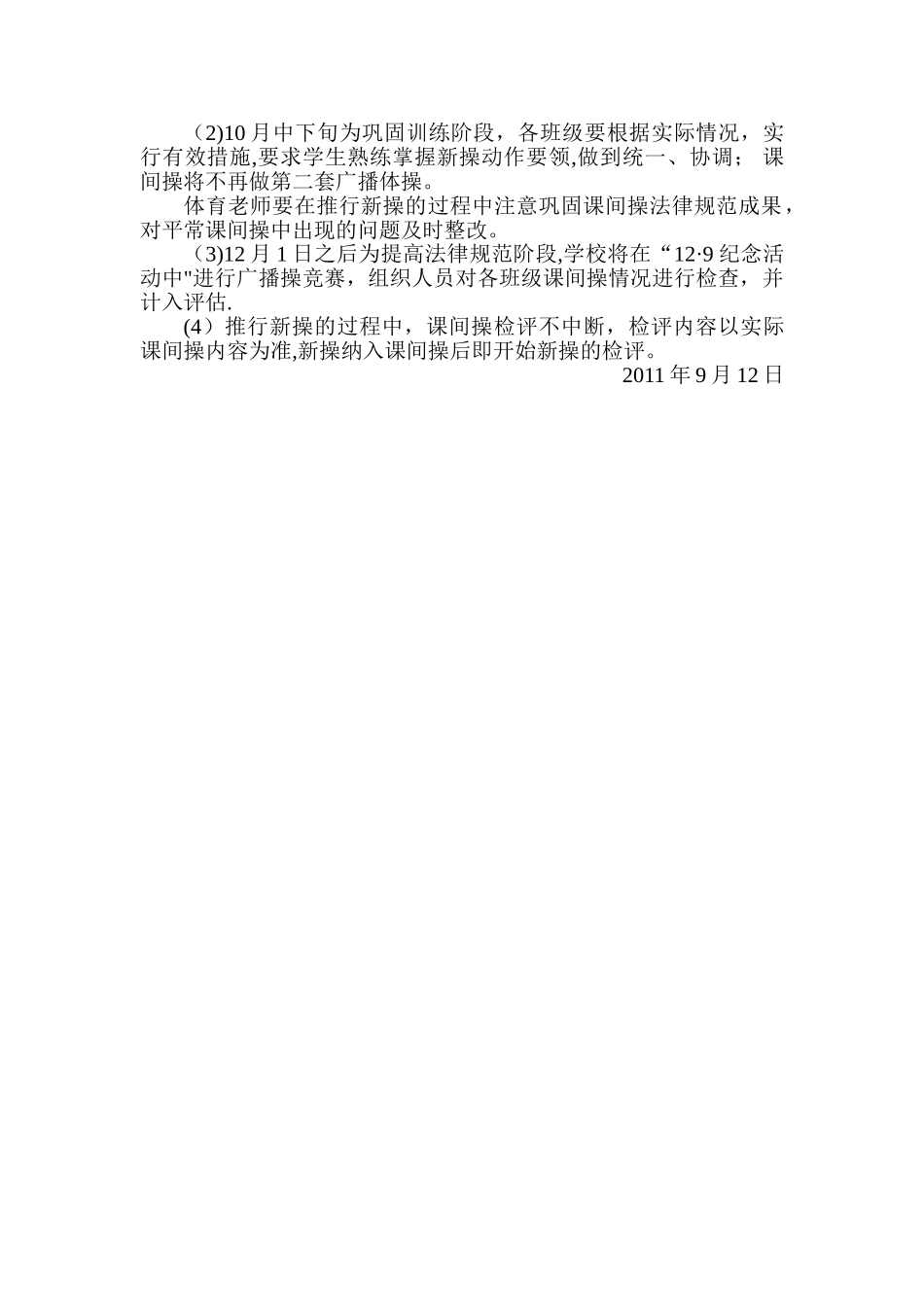 广播体操推广方案_第2页