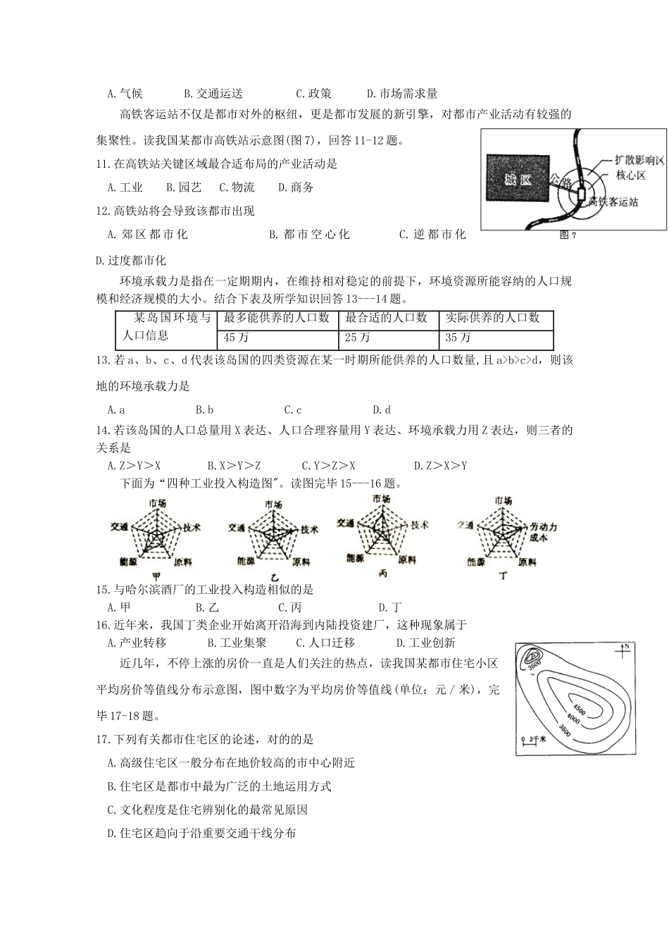 2025年黑龙江省哈尔滨师范大学青冈实验中学校018高一地理6月月考学科竞赛试题_第2页