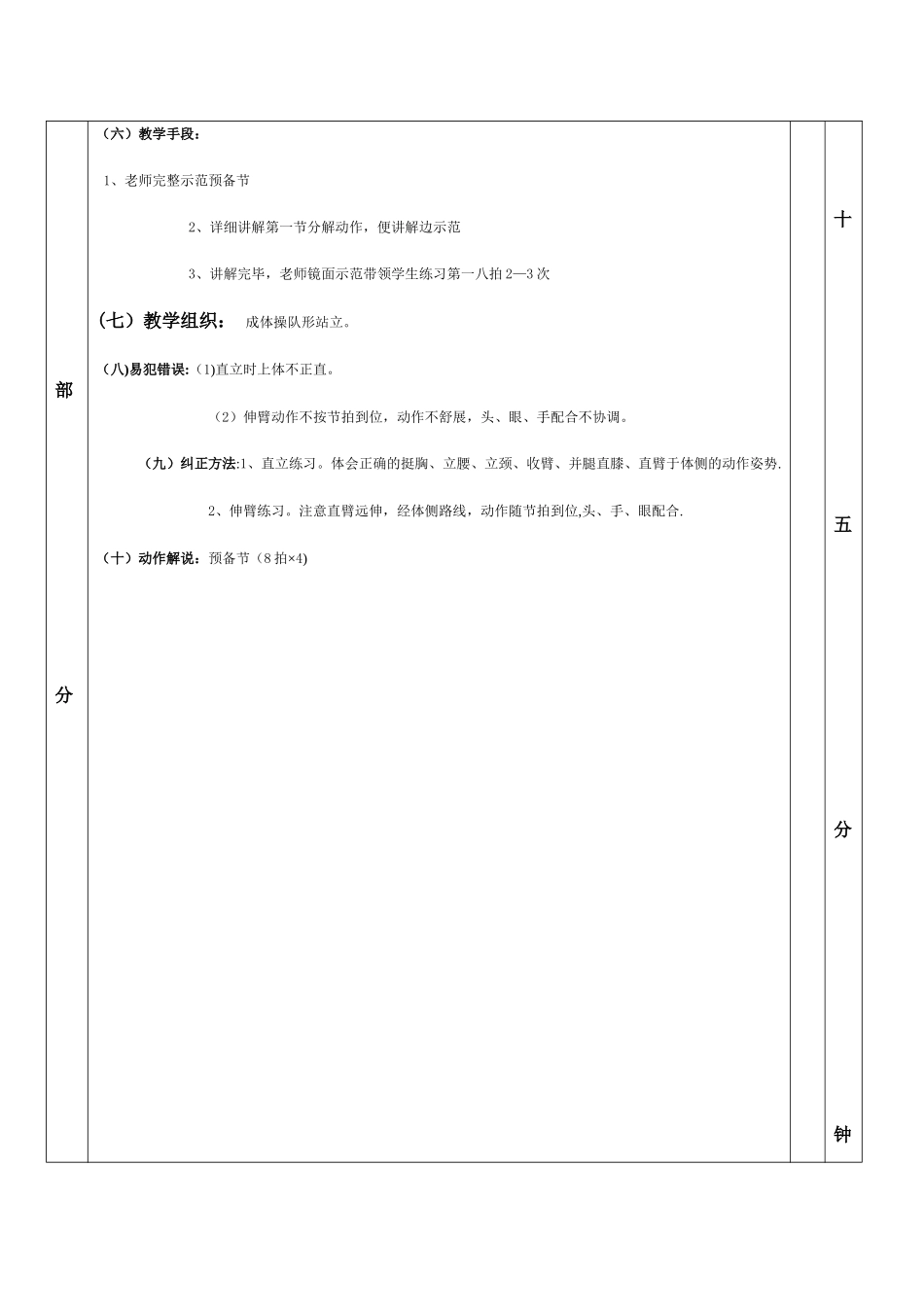 广播体操教案(放飞理想)_第3页