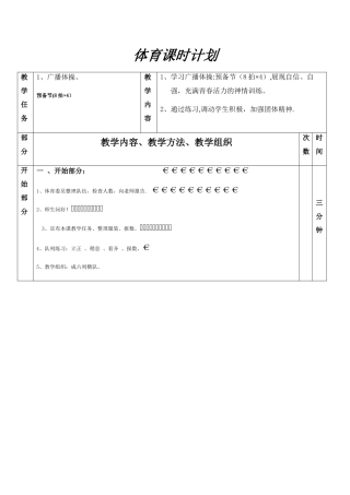 广播体操教案(放飞理想)