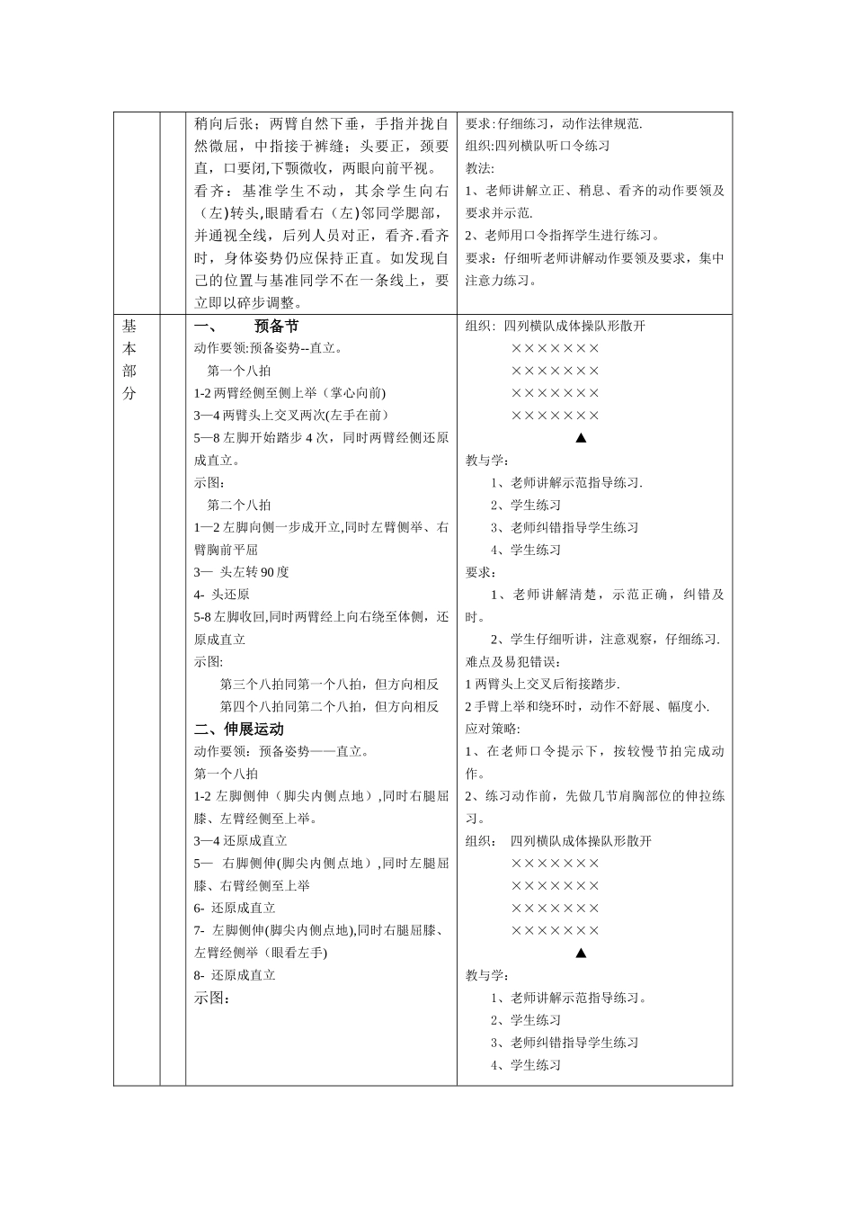 广播体操教案_第2页