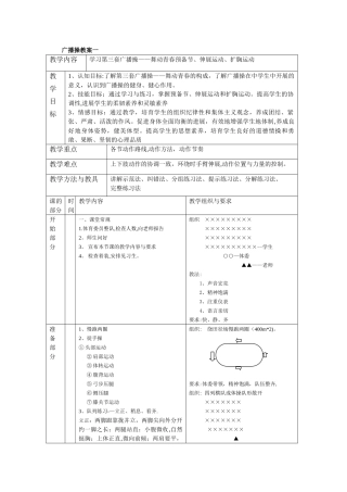 广播体操教案