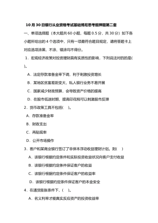 2025年银行从业资格考试基础博尼思考前押题