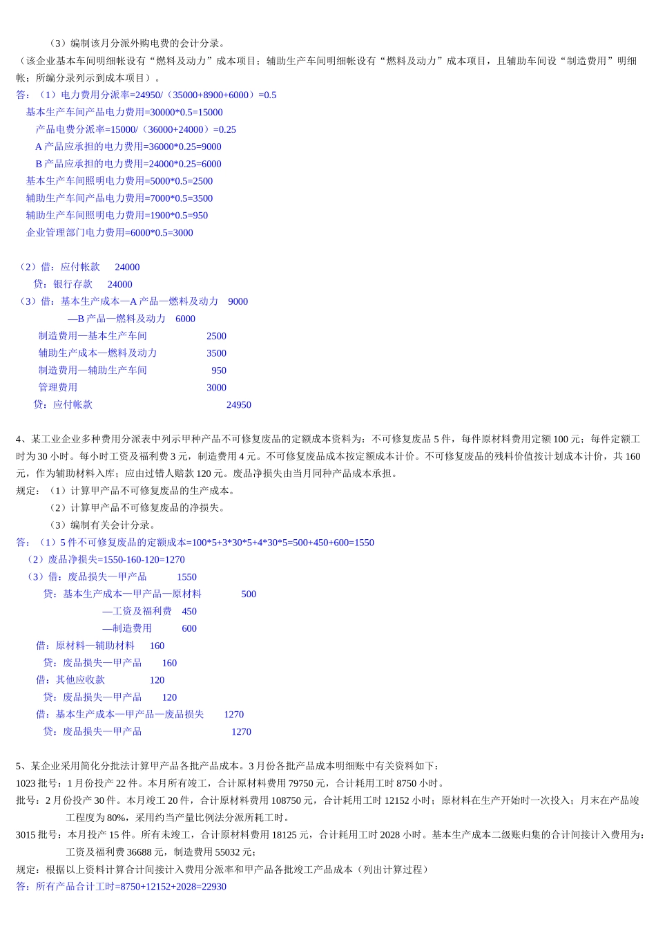 2025年电大成本会计计算题汇总_第2页