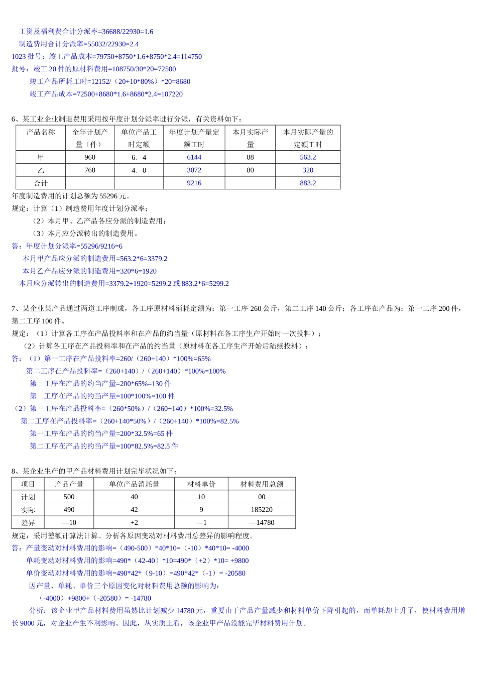 2025年电大成本会计计算题汇总_第3页