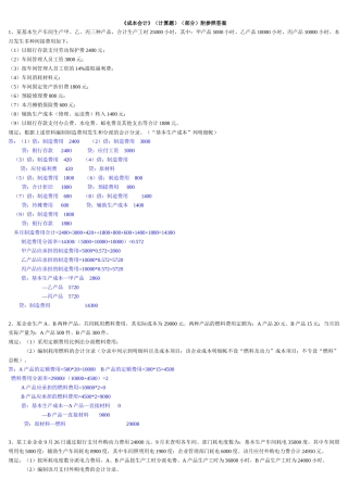 2025年电大成本会计计算题汇总