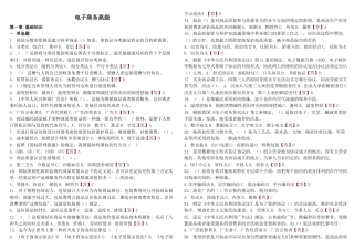2025年电子商务竞赛理论打印