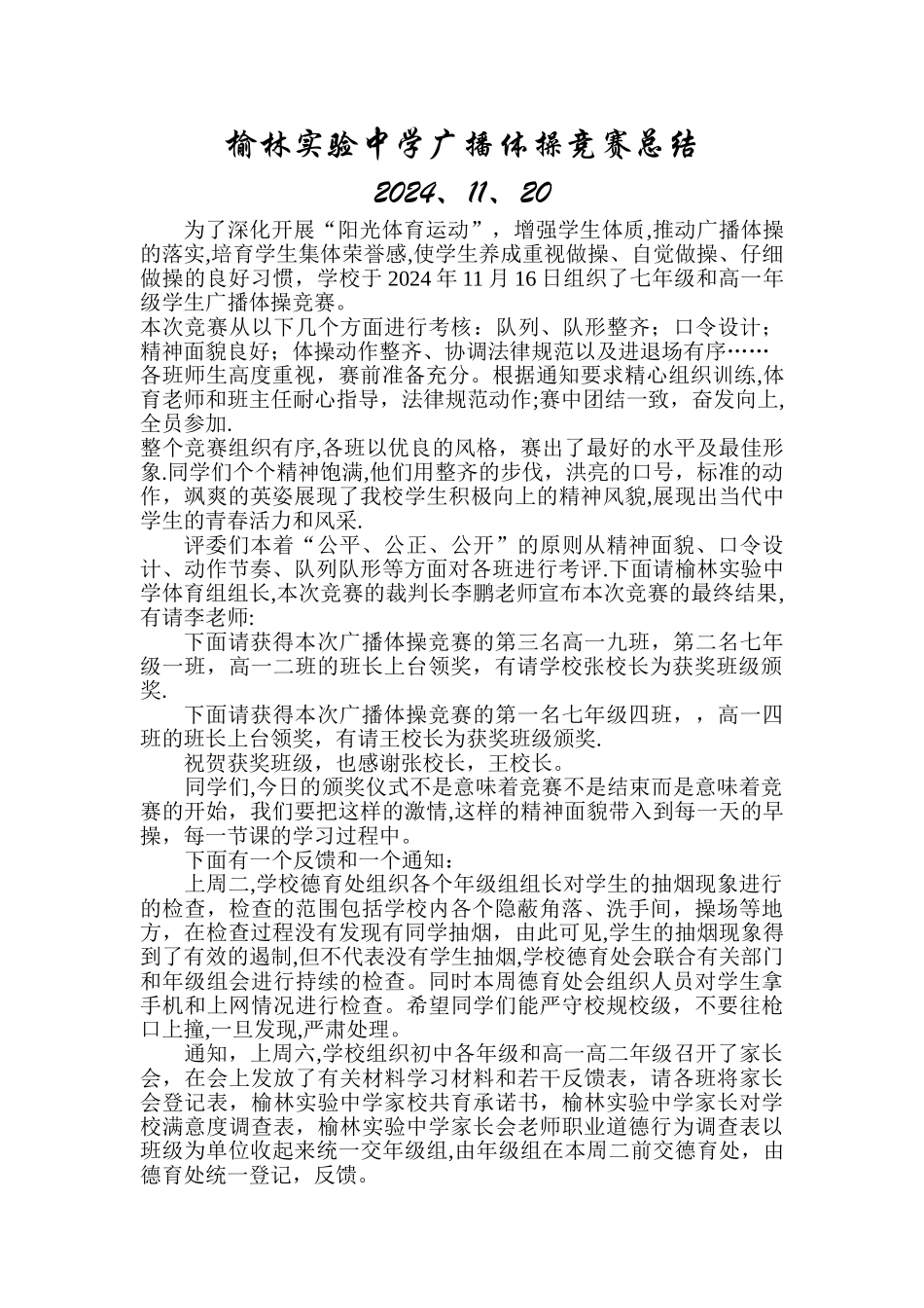 广播体操比赛活动总结_第1页