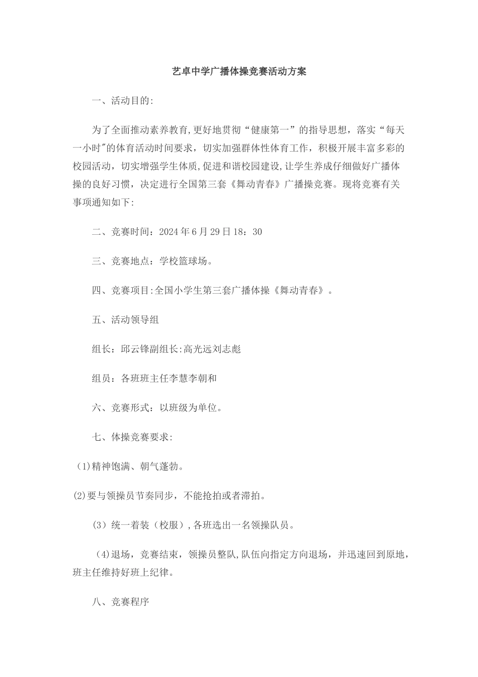 广播体操比赛方案_第1页