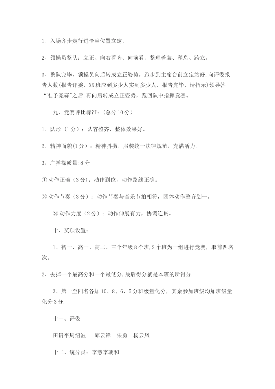 广播体操比赛方案_第2页