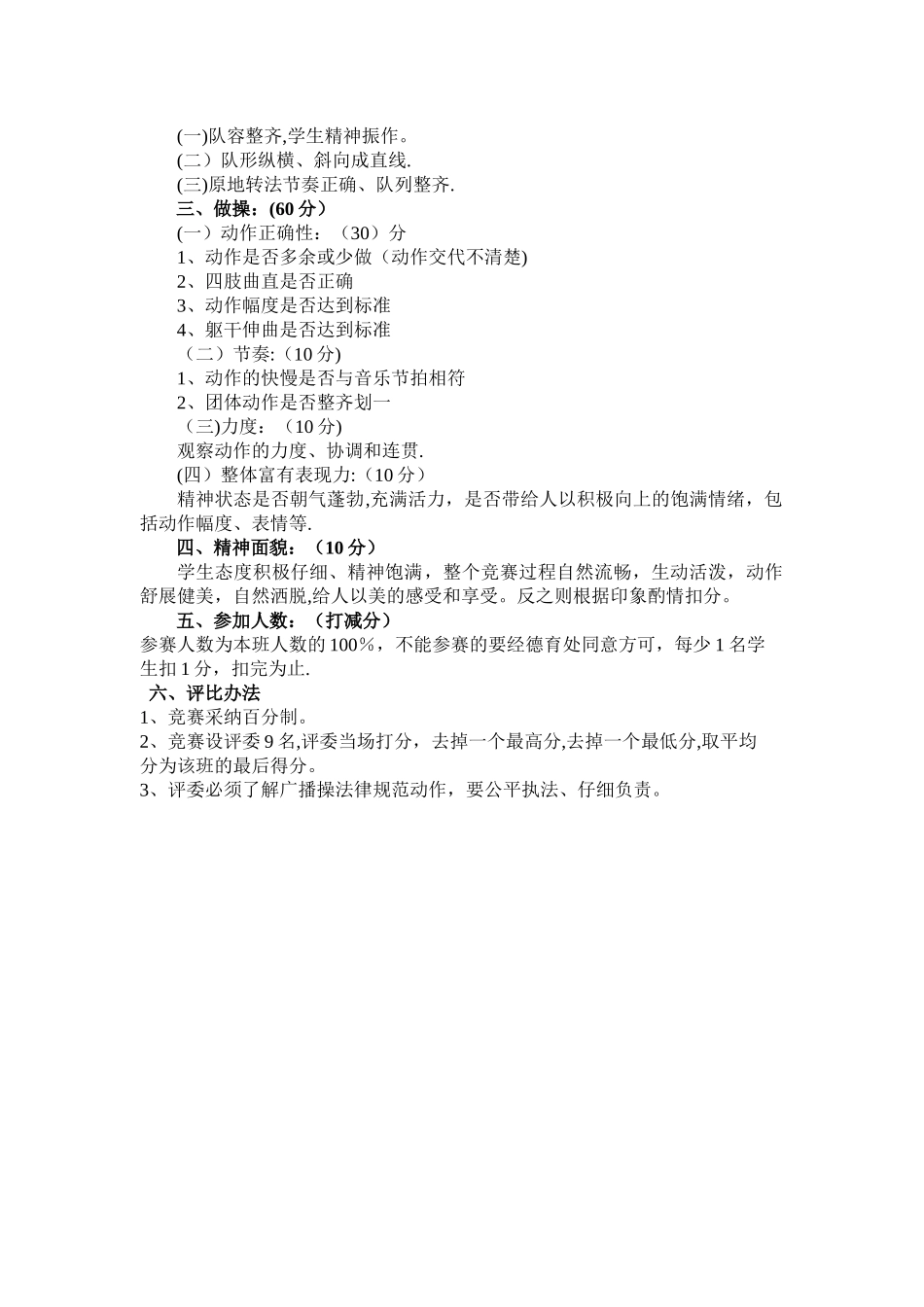 广播体操比赛方案、评分标准、流程示意图及出场顺序_第2页