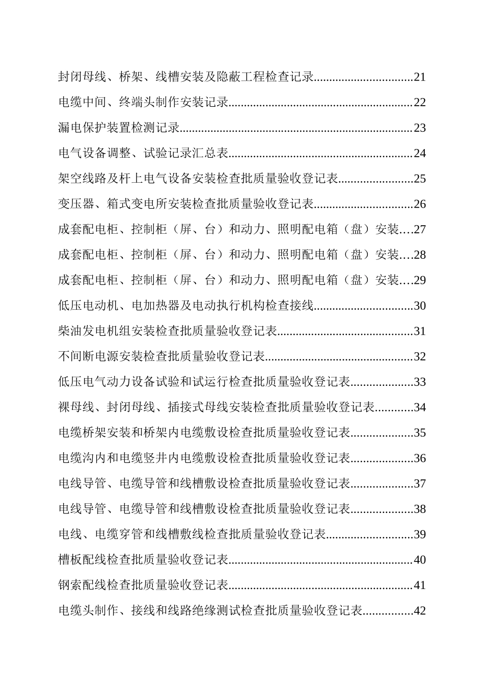 2025年电器工程全套资料表格大全_第2页
