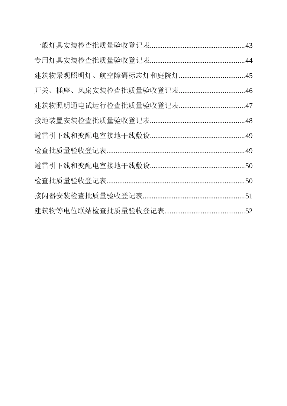 2025年电器工程全套资料表格大全_第3页