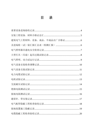 2025年电器工程全套资料表格大全