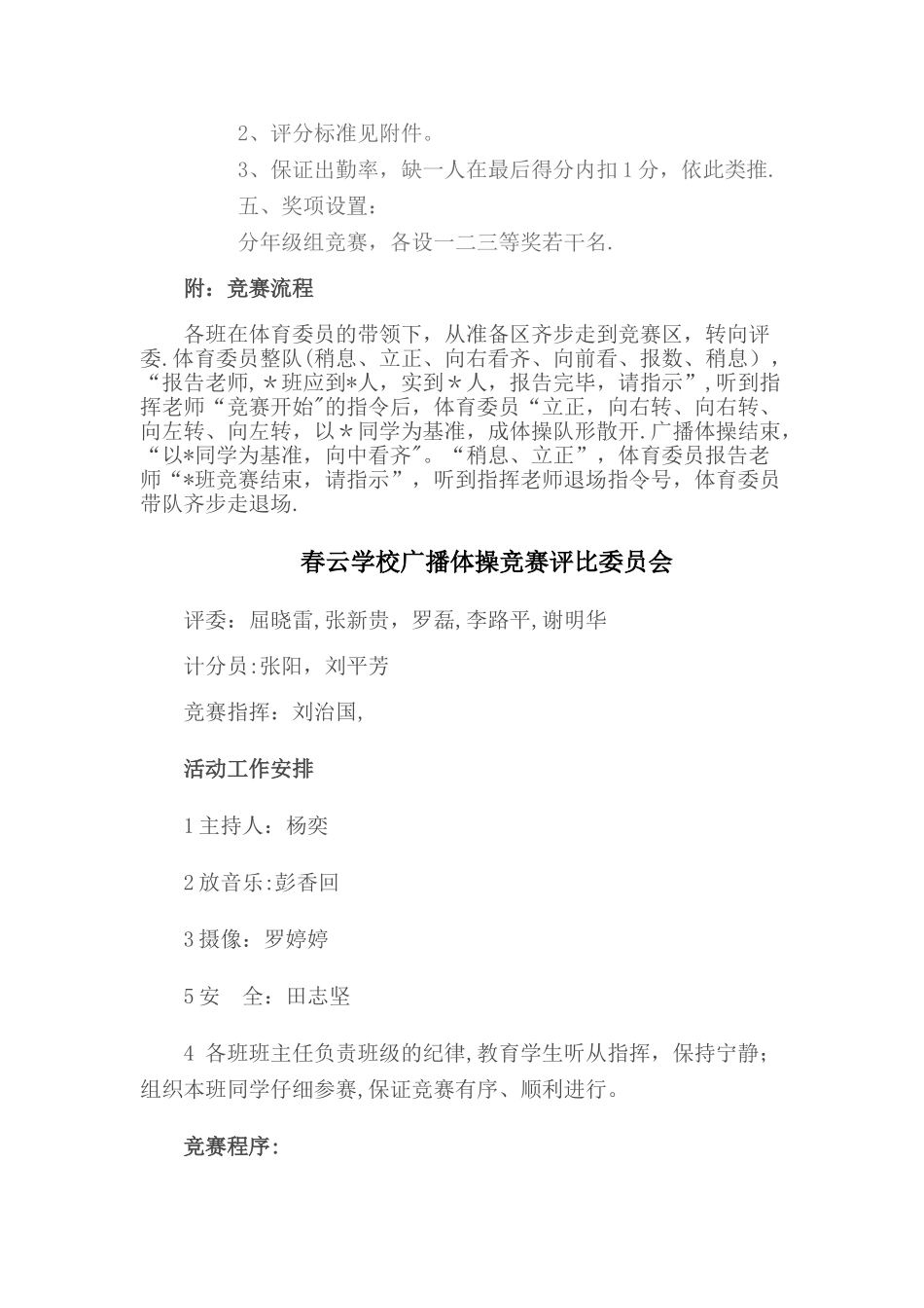 广播体操比赛活动方案_第2页