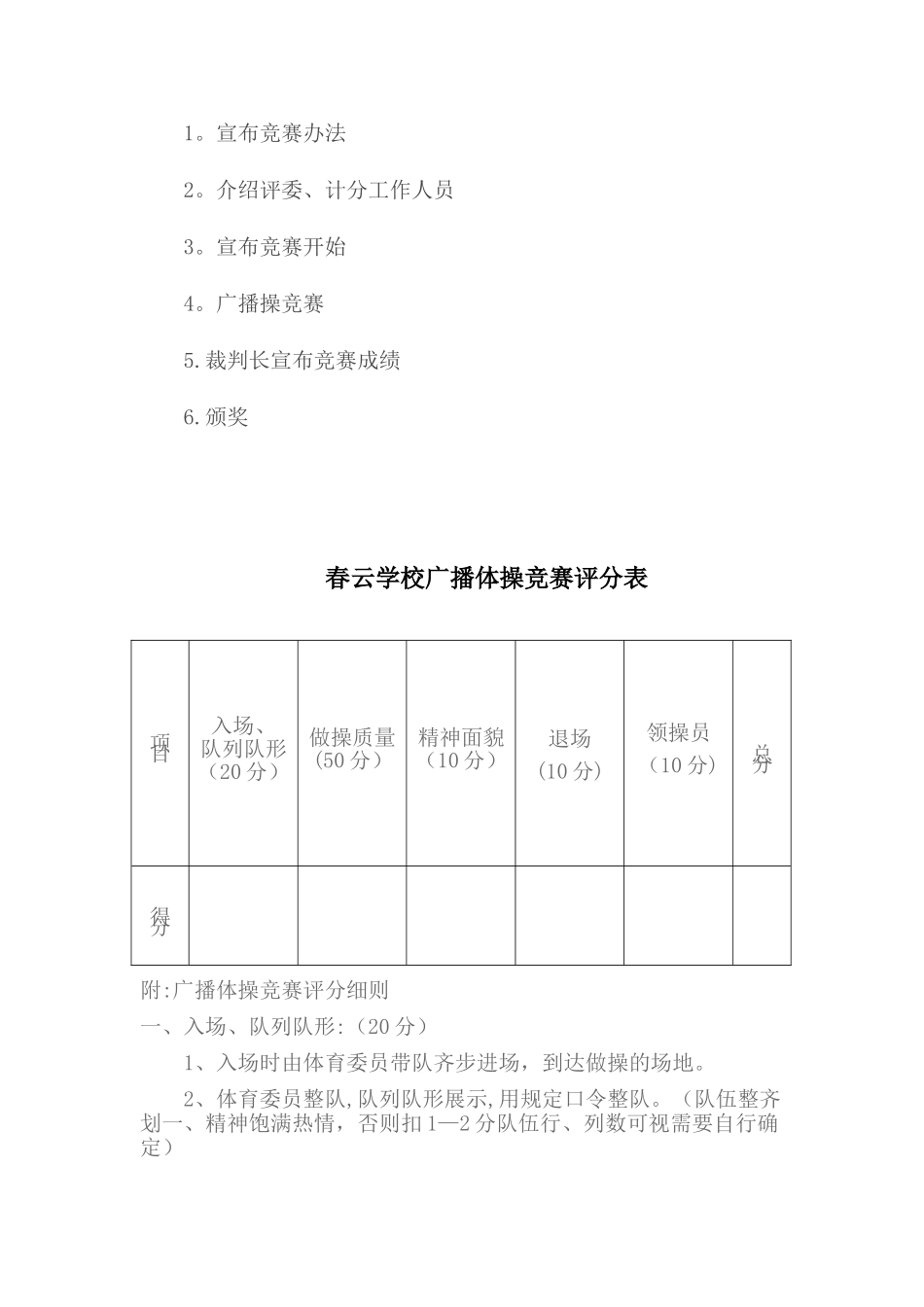 广播体操比赛活动方案_第3页