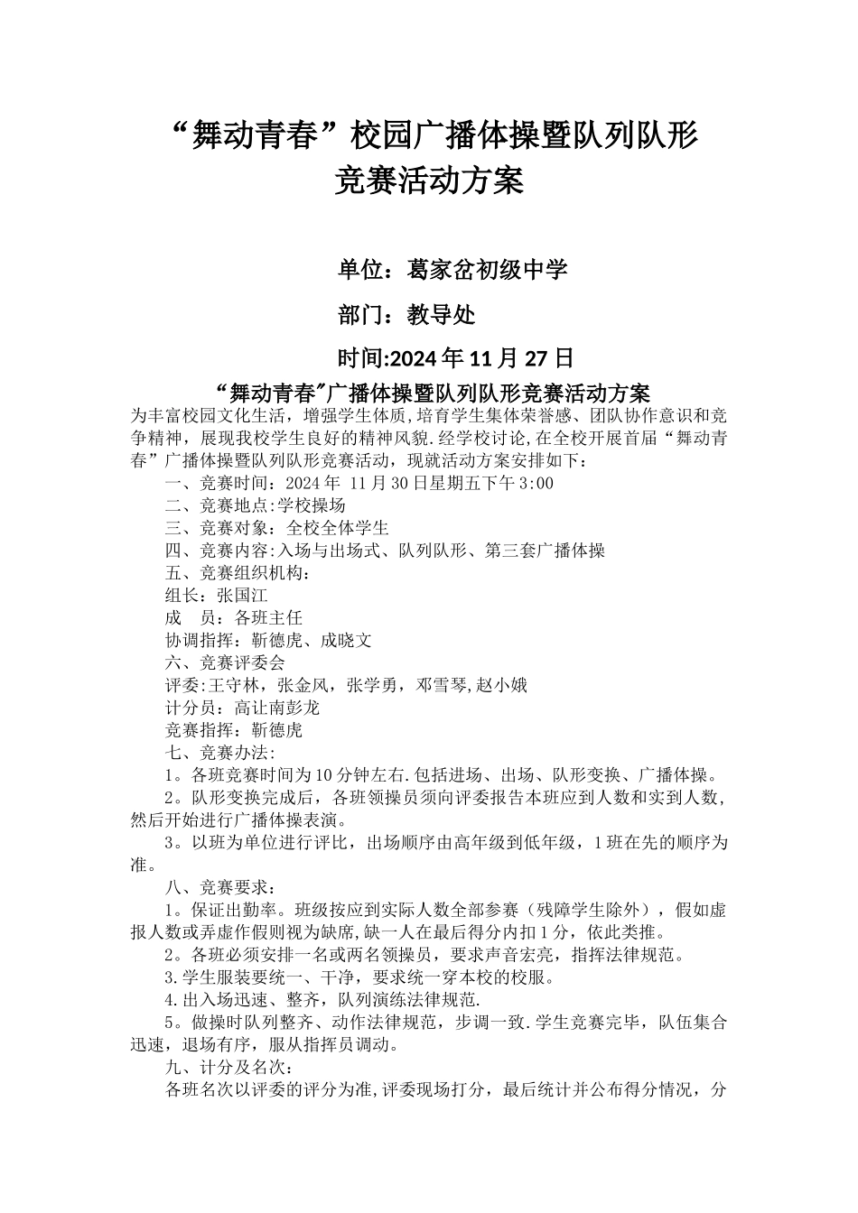 广播体操比赛活动方案1_第1页