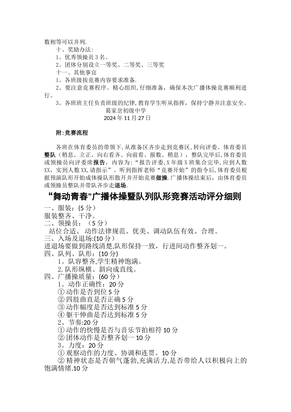 广播体操比赛活动方案1_第2页